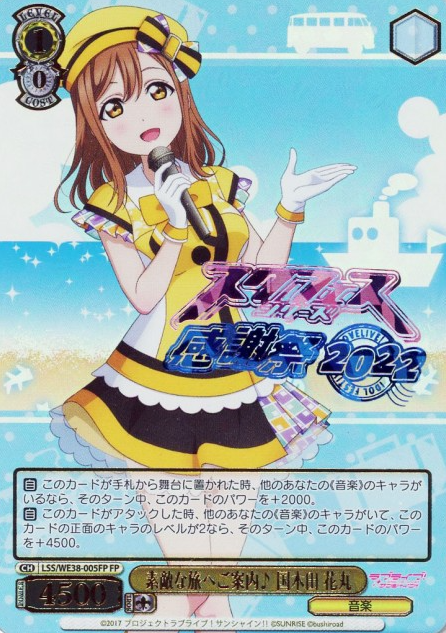 Kunikida Hanamaru FP LSS/WE38-005 - Love Live! Premium Booster 2022