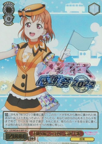 Takami Chika FP LSS/WE38-018 - Love Live! Premium Booster 2022