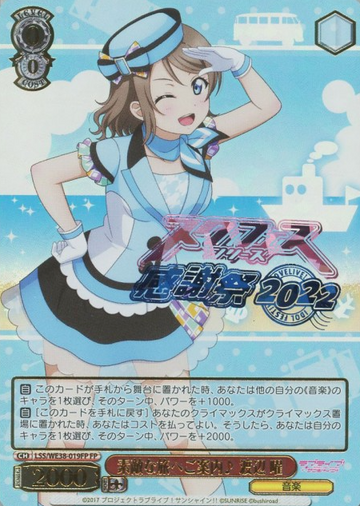 Watanabe You FP LSS/WE38-028 - Love Live! Premium Booster 2022
