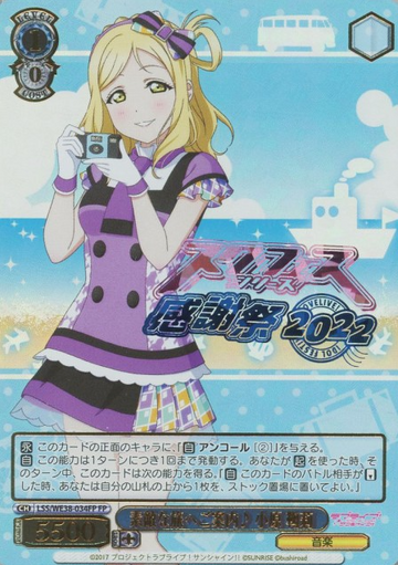 Ohara Ruri FP LSS/WE38-034 - Love Live! Premium Booster 2022