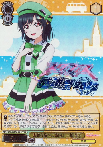 Mifune Shioriko FP LNJ/WE38-001 - Love Live! Premium Booster 2022