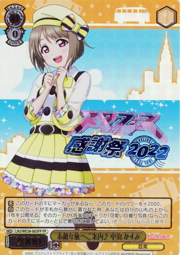 Nakasu Kasumi FP LNJ/WE38-003 - Love Live! Premium Booster 2022