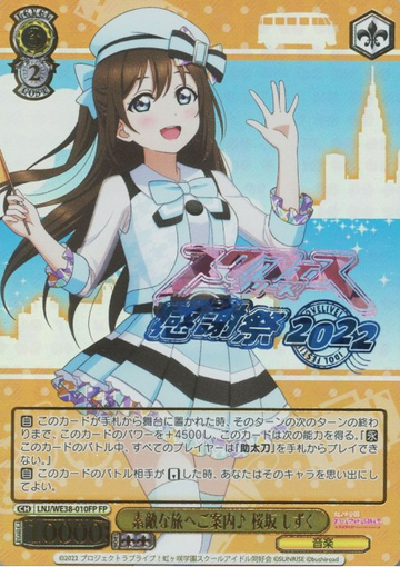 Ousaka shizuku FP LNJ/WE38-010 - Love Live! Premium Booster 2022