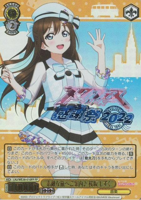 Ousaka shizuku FP LNJ/WE38-010 - Love Live! Premium Booster 2022