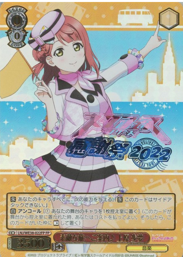 Uehara Ayumu FP LNJ/WE38-025 - Love Live! Premium Booster 2022