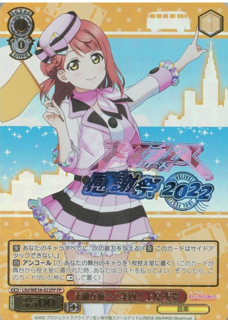 Uehara Ayumu FP LNJ/WE38-025 - Love Live! Premium Booster 2022