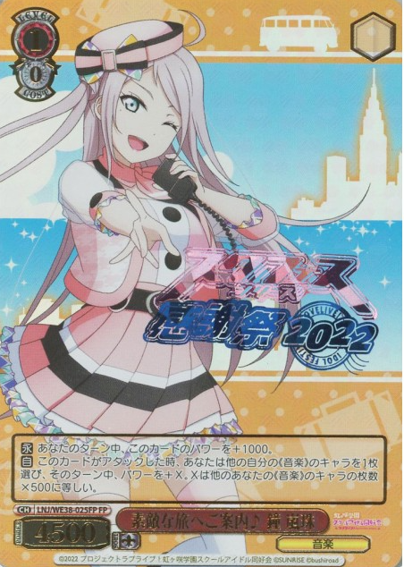 Zhong lanzhu FP LNJ/WE38-025 - Love Live! Premium Booster 2022