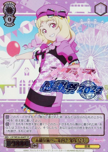 Onitsuka Natsumi FP LSP/WE38-004 - Love Live! Premium Booster 2022