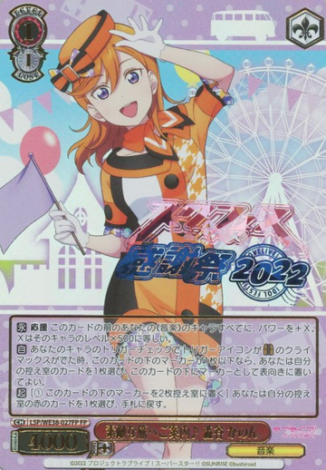 Shibuya Kanon FP LSP/WE38-027 - Love Live! Premium Booster 2022