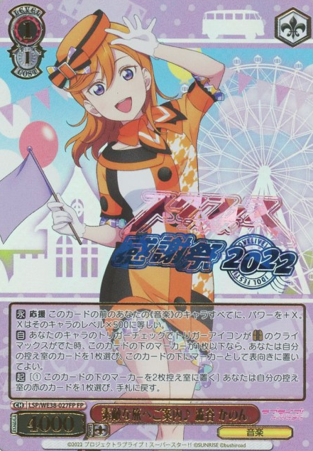 Shibuya Kanon FP LSP/WE38-027 - Love Live! Premium Booster 2022