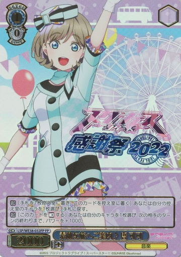 Ten Keke FP LSP/WE38-032 - Love Live! Premium Booster 2022