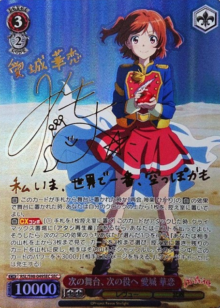 Aijo Karen SEC RSL/S98-049 - Revue Starlight the movie