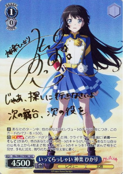 Kagura Hikari SEC RSL/S98-079 - Revue Starlight the movie