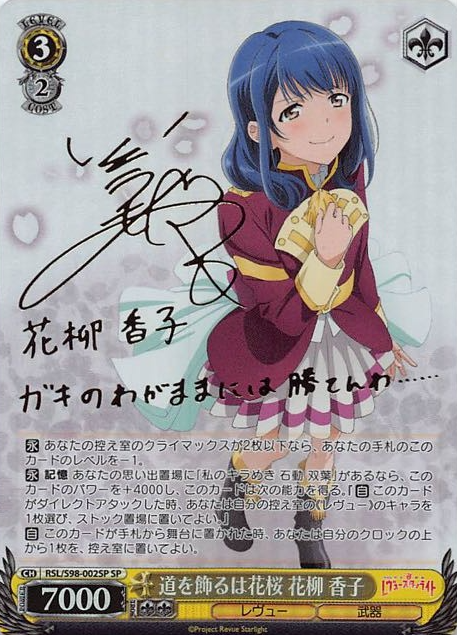 Hanayagi Kako SP RSL/S98-002 - Revue Starlight the movie