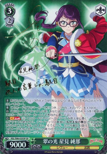 Hoshimi Junna SP RSL/S98-025 - Revue Starlight the movie