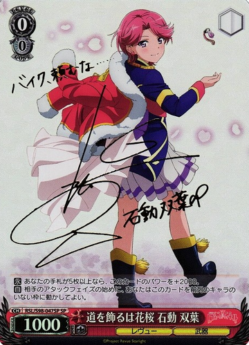 Isurugi Futaba SP RSL/S98-047 - Revue Starlight the movie
