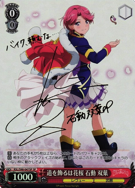 Isurugi Futaba SP RSL/S98-047 - Revue Starlight the movie