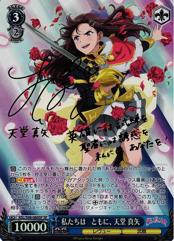 Tendo Maya SP RSL/S98-080 - Revue Starlight the movie
