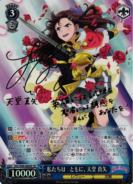 Tendo Maya SP RSL/S98-080 - Revue Starlight the movie