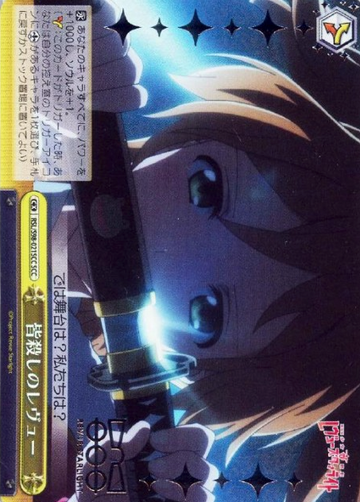 Daiba Nana SCC RSL/S98-021 - Revue Starlight the movie