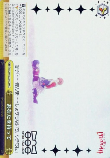 Waiting for you SCC RSL/S98-022 - Revue Starlight the movie