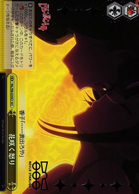 Blooming anger SCC RSL/S98-023 - Revue Starlight the movie