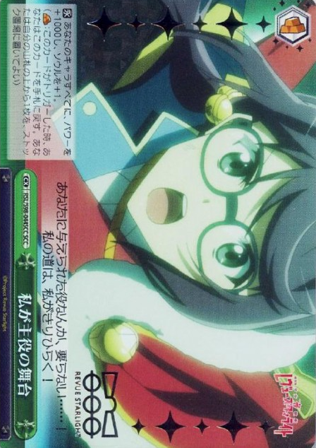 Hoshimi Junna SCC RSL/S98-044 - Revue Starlight the movie