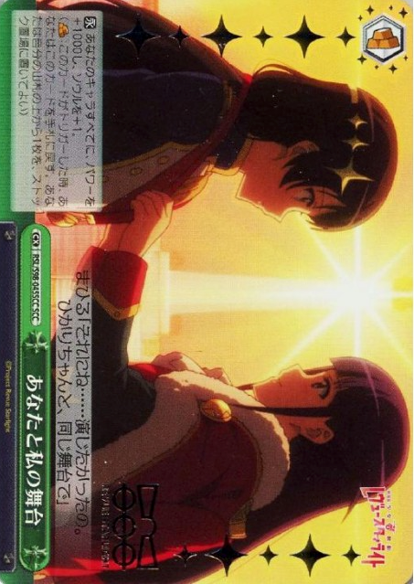 You and my stage SCC RSL/S98-045 - Revue Starlight the movie