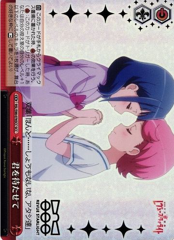 Let me wait for you SCC RSL/S98-076 - Revue Starlight the movie