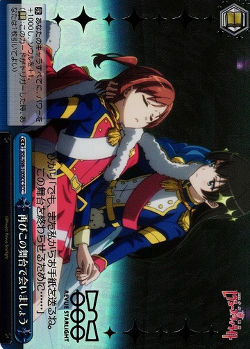 Hikari Karen SCC RSL/S98-100 - Revue Starlight the movie