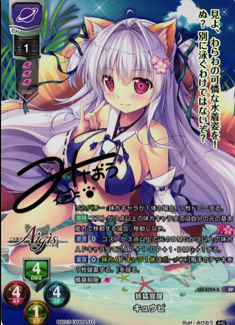 Kyuubi SP LO-3704-S