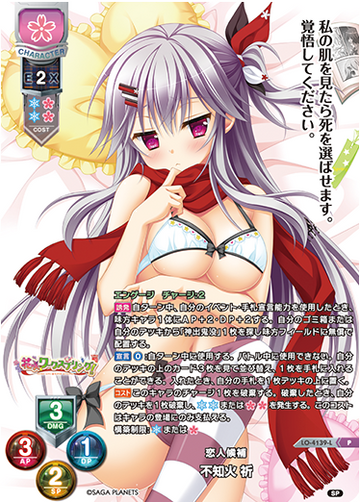 Shiranui Inori P LO-4139-L