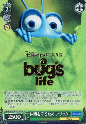 Fric SP PXR-S94-032 - PIXAR