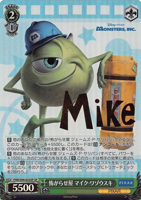 Mike SP PXR-S94-033 - PIXAR