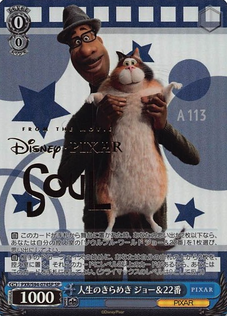 Jo SP PXR-S94-074 - PIXAR
