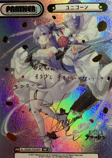 Unicorn PP AL/002B-P003