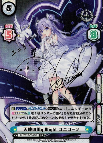 Unicorn SP AL/002B-038SP