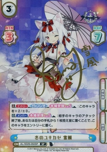 Yukikaze SP AL/002B-050SP