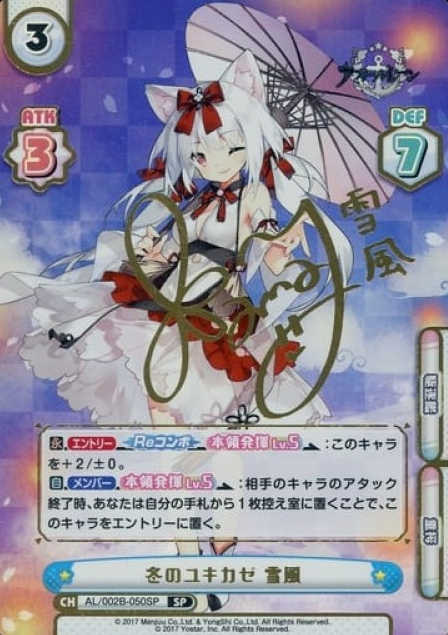 Yukikaze SP AL/002B-050SP