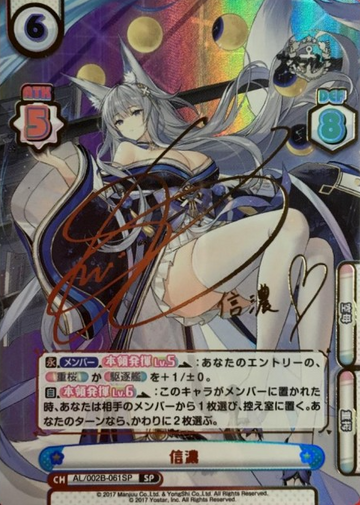 Shinano SP AL/002B-061SP