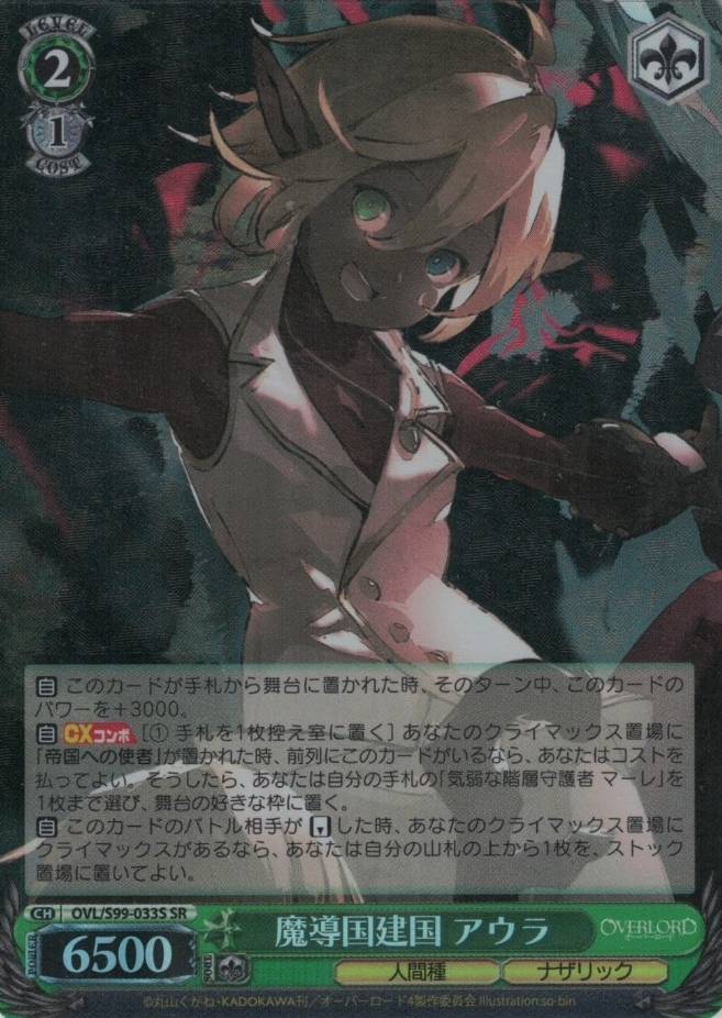 OVL/S99-033 SR Aura