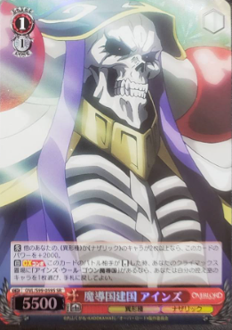Ainz OVL/S99-059 - OVER LORD Vol.2