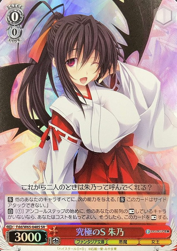 Akeno SR Fdd/W65-048S - Fujimi Fantasia Bunko