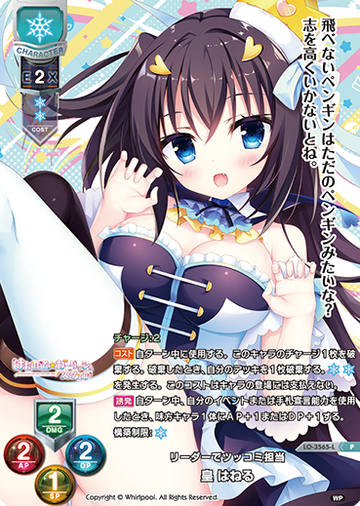 Sumeragi Haneru P LO-3565-L