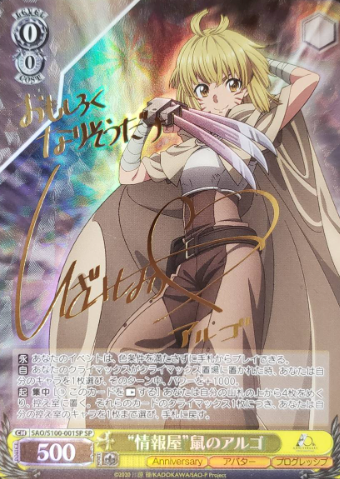 Algo SP SAO/S100-001SP - Anime Sword Art Online 10th Anniversary
