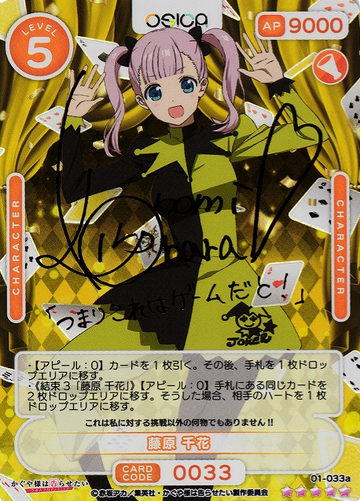 Fujiwara Chika SSR 01-033a