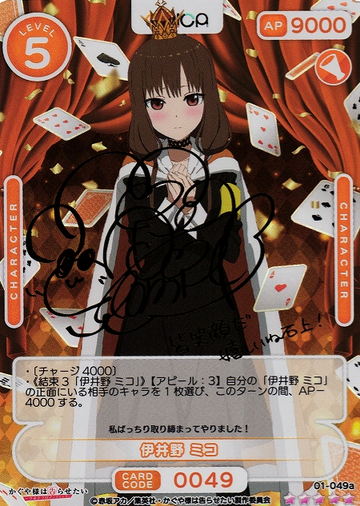 Iino Miko SSR 01-049a