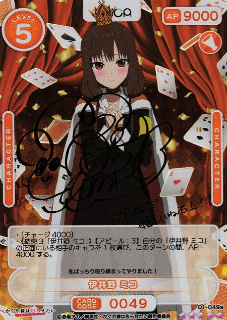 Iino Miko SSR 01-049a