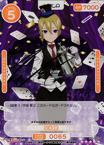 Hayasaka Ai SSR 01-065a