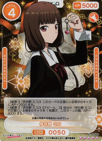 Iino Miko SR+ 01-050a